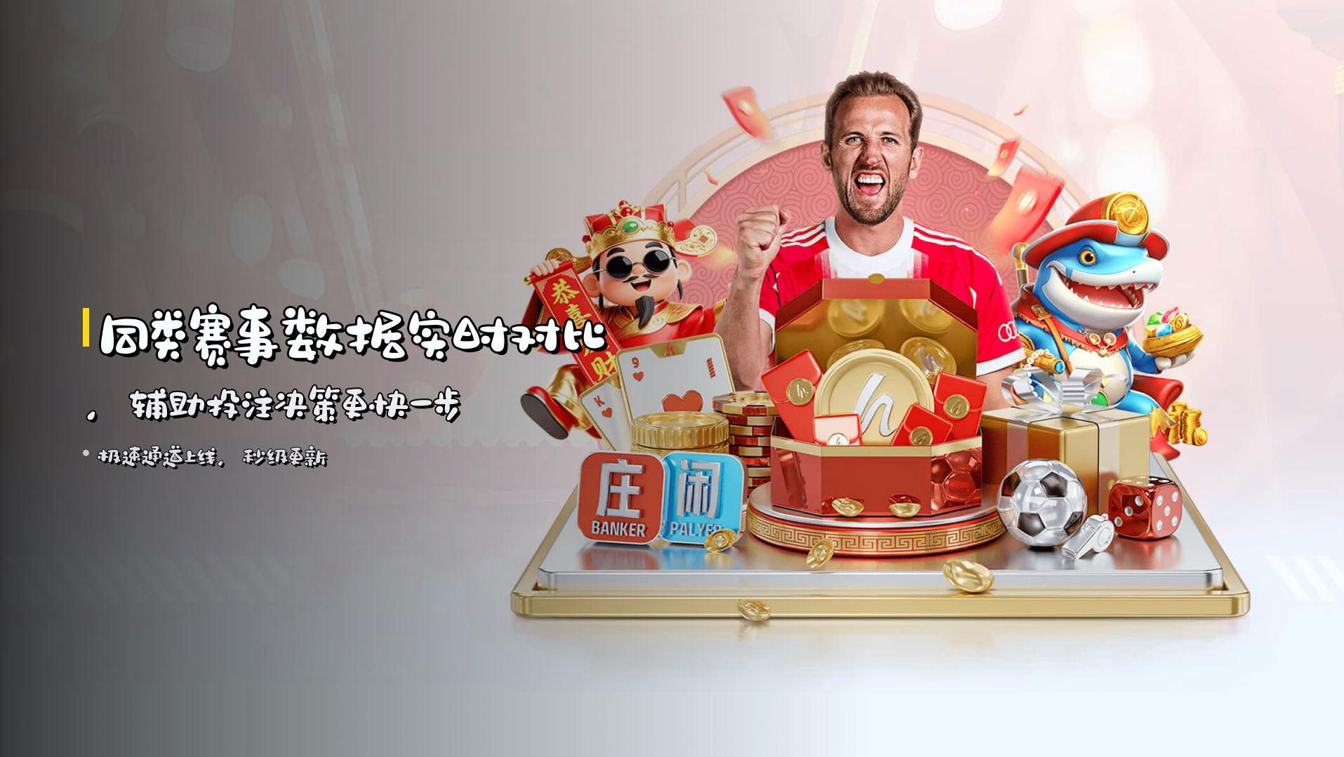 同类赛事<strong>数据实时对比</strong>，辅助投注决策更快一步
