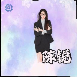 陈锐