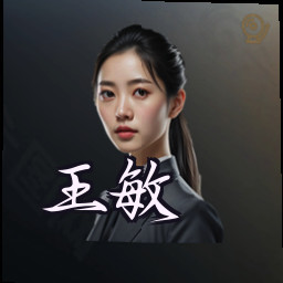王敏